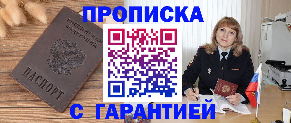прописка для военкомата в Шебекино