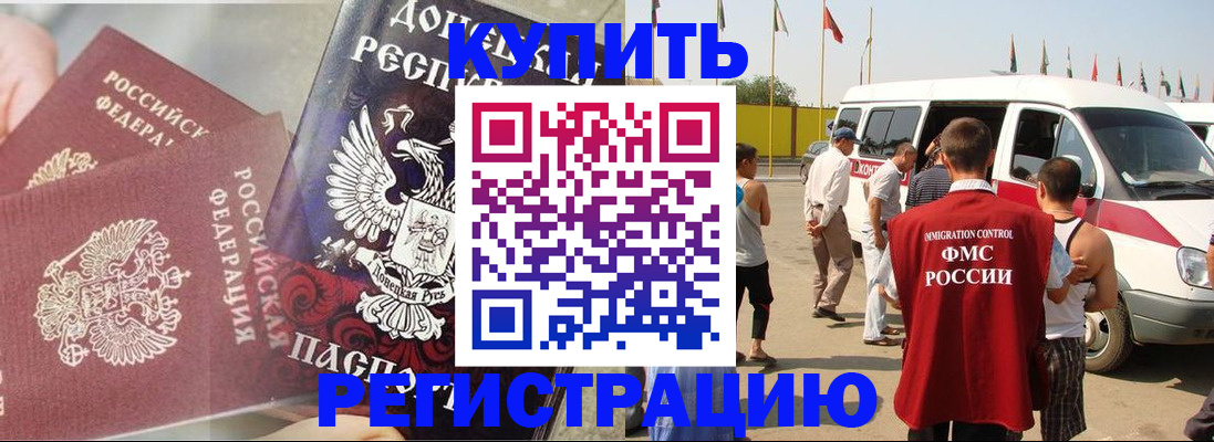 временная регистрация для школы в Шебекино