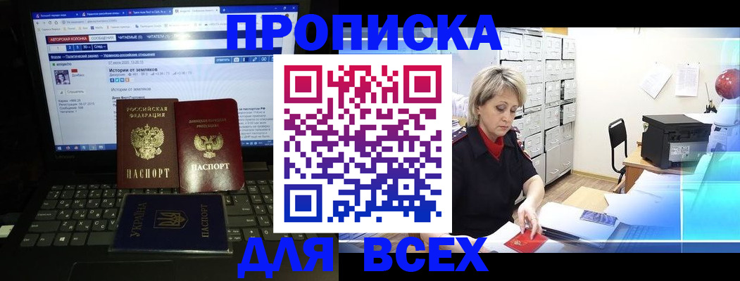 прописка 2025 в Шебекино