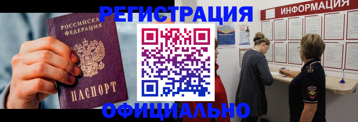 прописка для военкомата в Шебекино