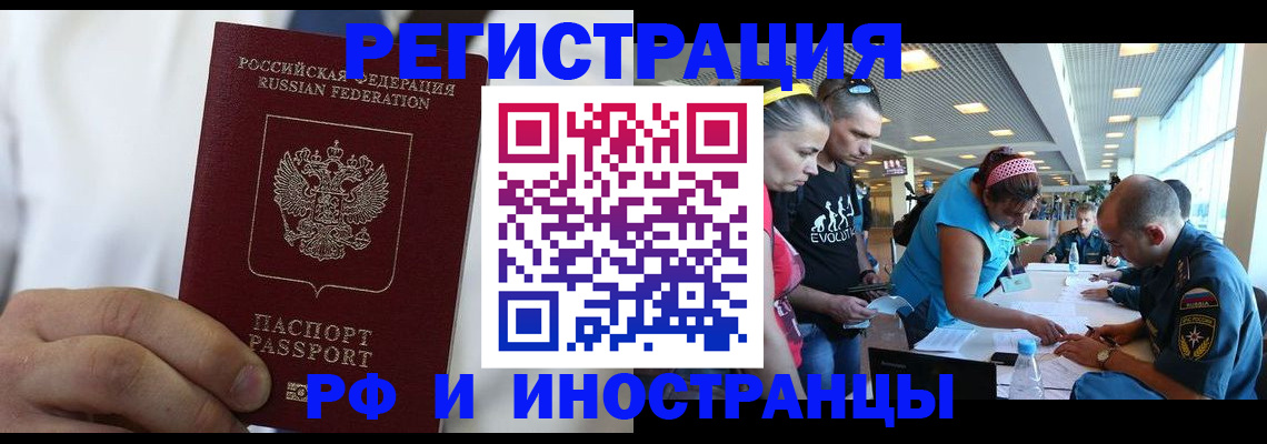 купить прописку в Шебекино